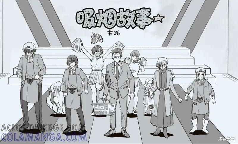 《在超市后门吸烟的二人》第36.1话 第11页