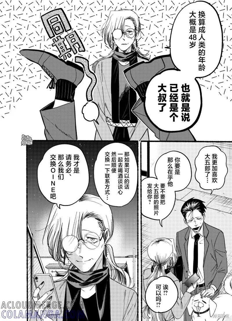 《在超市后门吸烟的二人》第36.1话 第2页