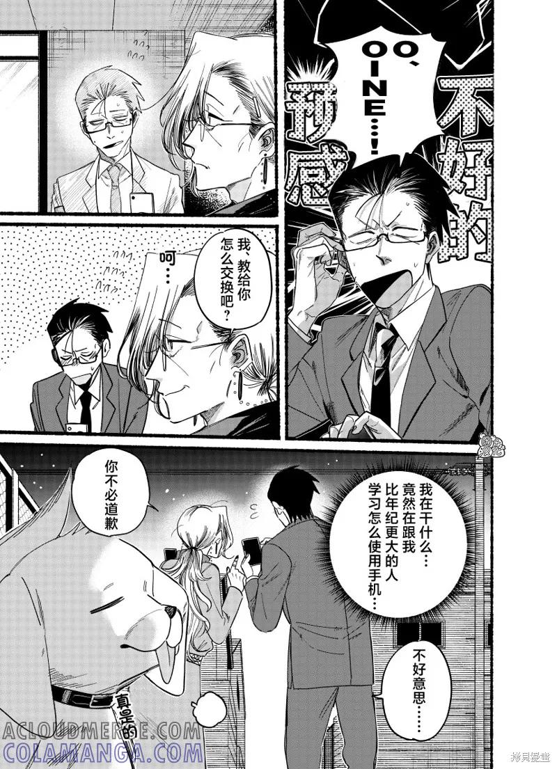 《在超市后门吸烟的二人》第36.1话 第3页