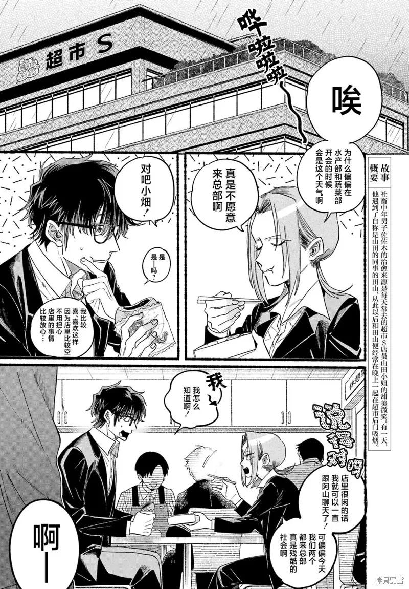 《在超市后门吸烟的二人》第37话 第2页