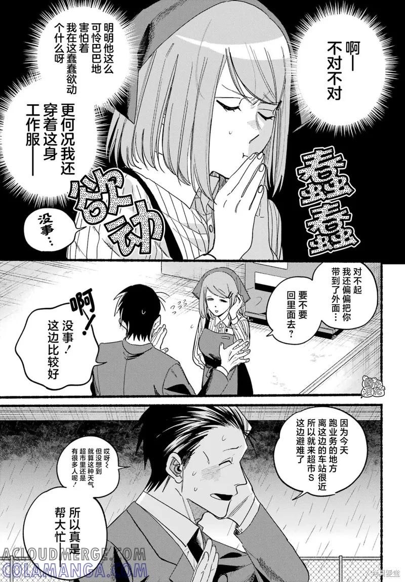 《在超市后门吸烟的二人》第37话 第15页
