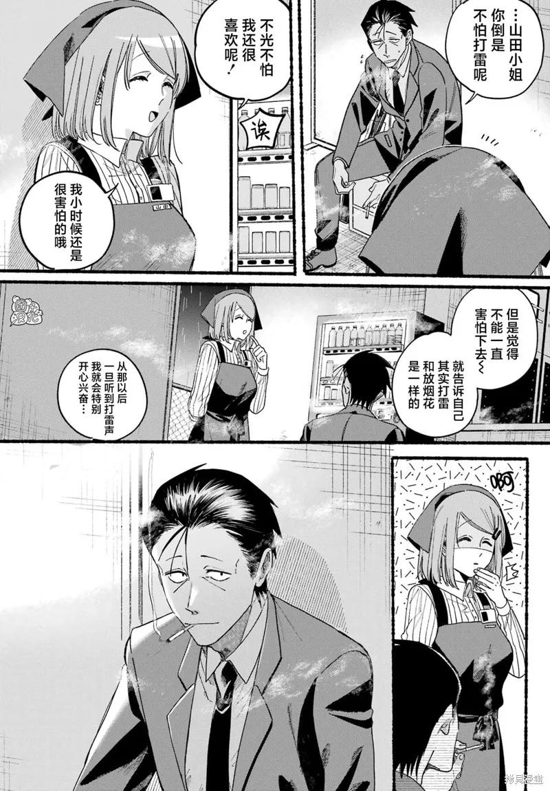 《在超市后门吸烟的二人》第37话 第18页
