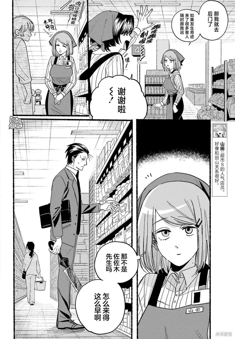 《在超市后门吸烟的二人》第37话 第8页