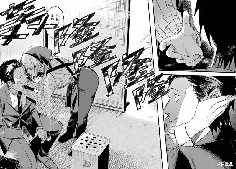 《在超市后门吸烟的二人》第37话 第26页