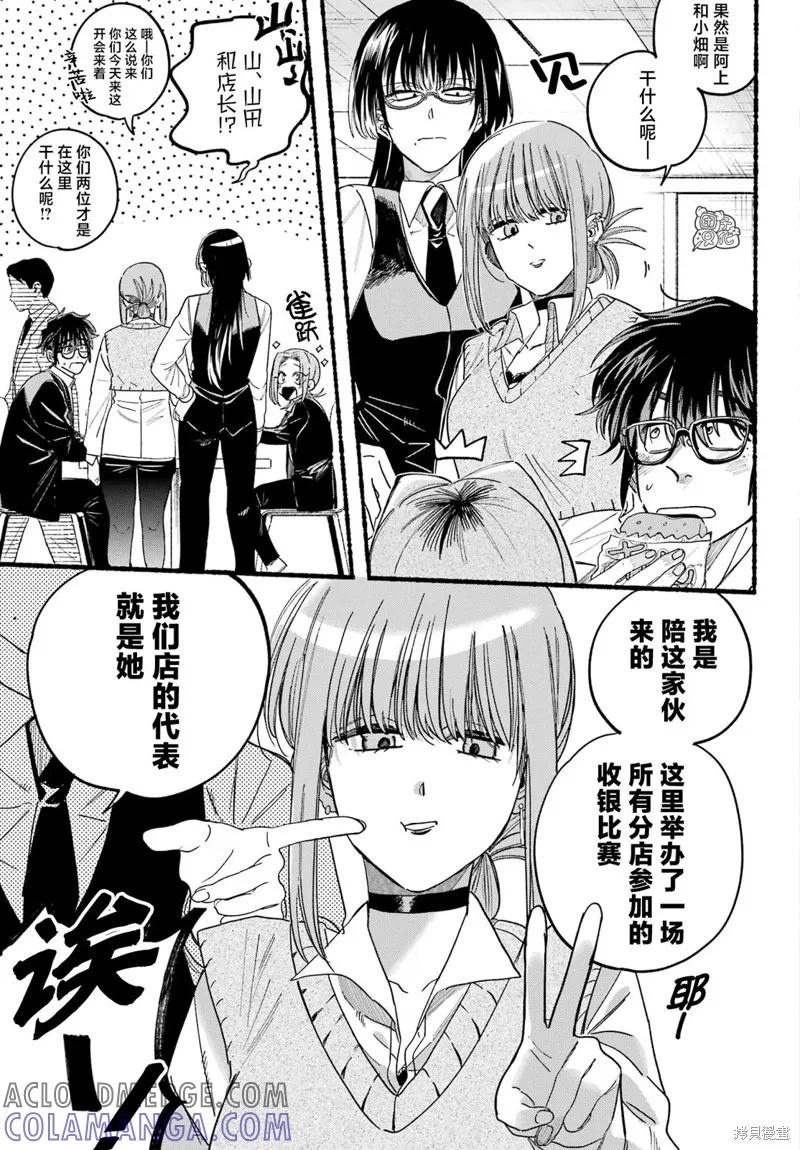 《在超市后门吸烟的二人》第37话 第3页