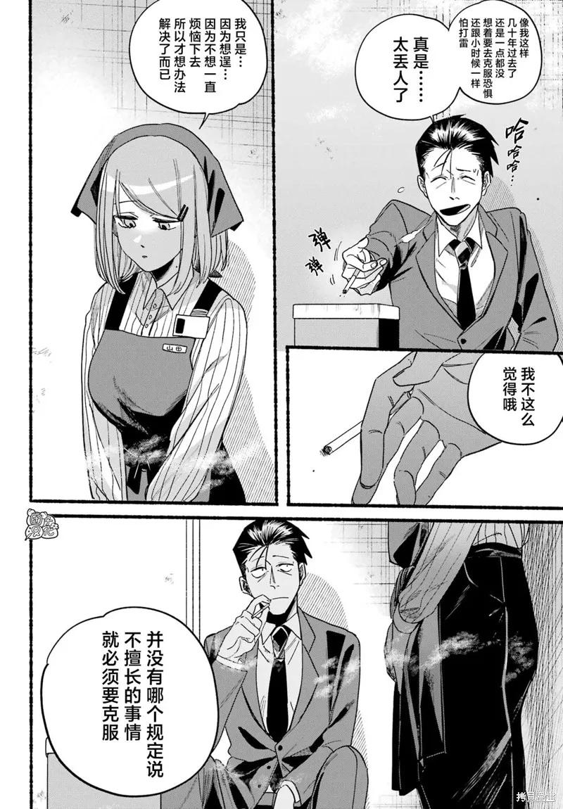 《在超市后门吸烟的二人》第37话 第20页