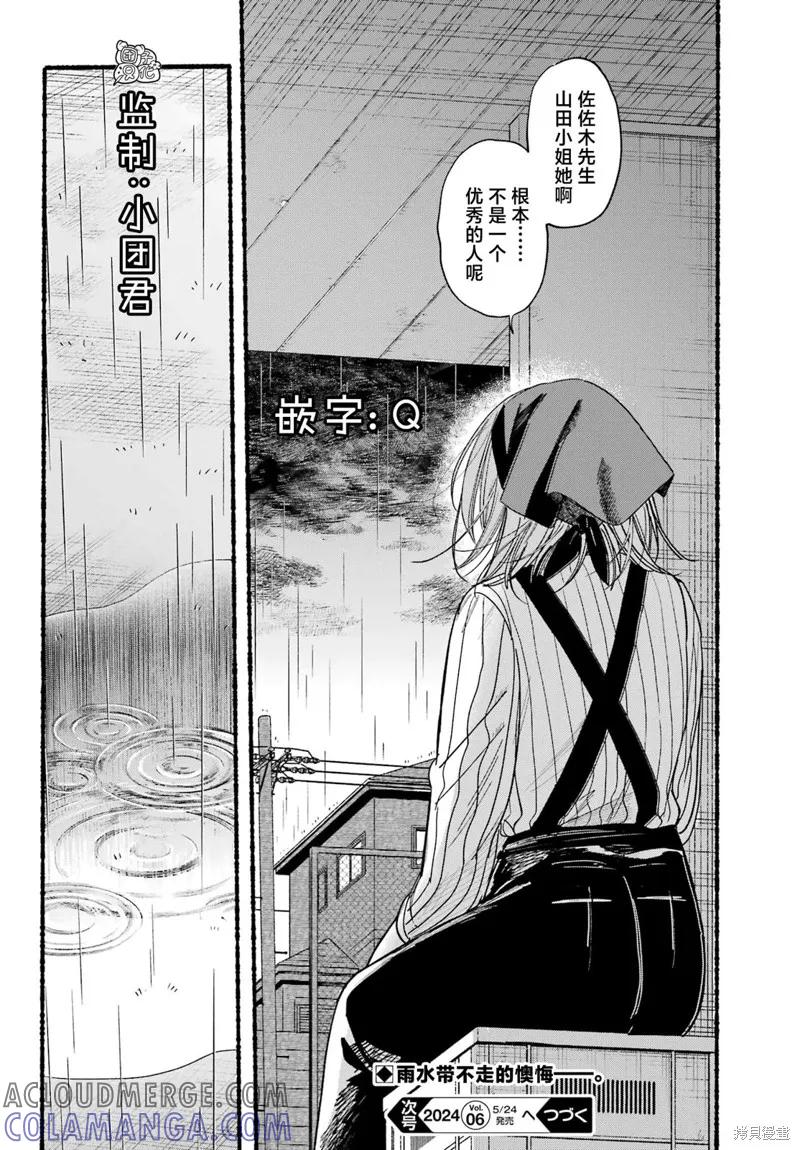 《在超市后门吸烟的二人》第37话 第33页