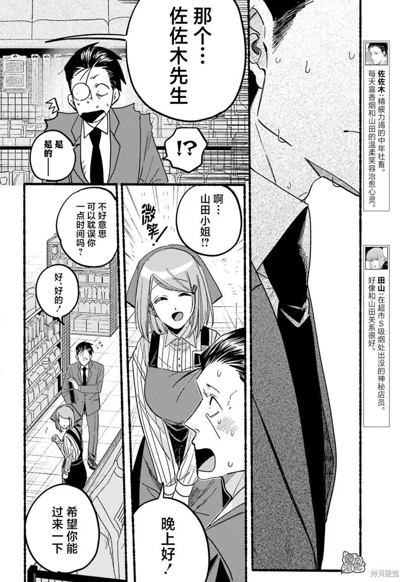 《在超市后门吸烟的二人》第37话 第10页