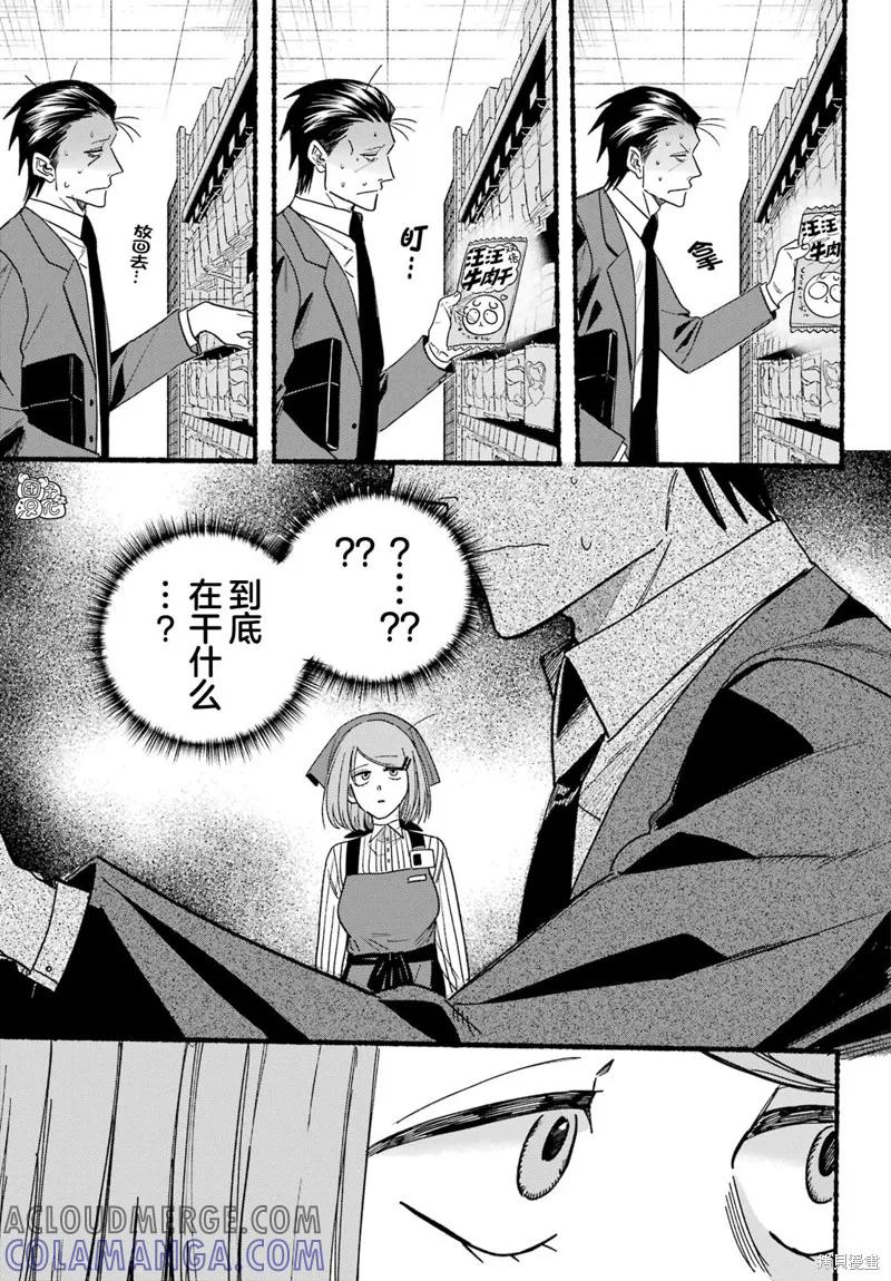 《在超市后门吸烟的二人》第37话 第9页