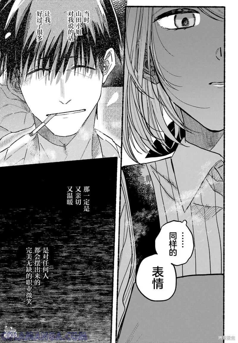 《在超市后门吸烟的二人》第37话 第23页
