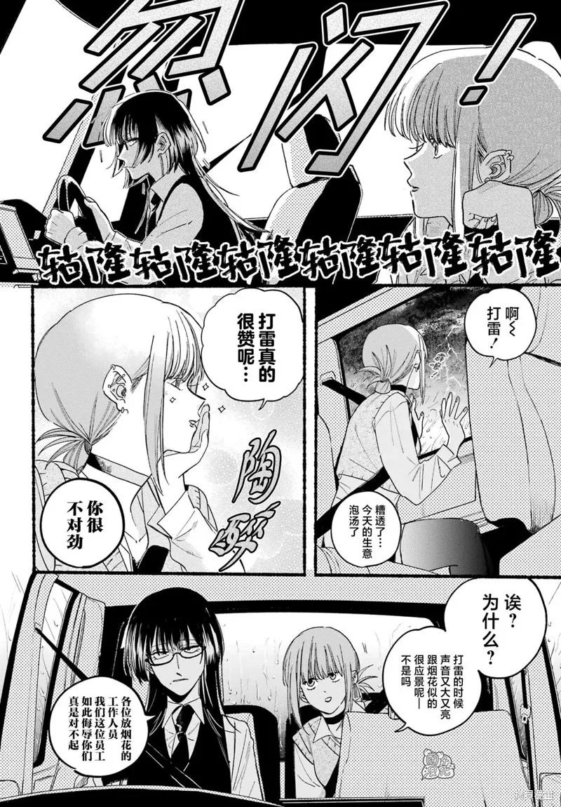 《在超市后门吸烟的二人》第37话 第6页