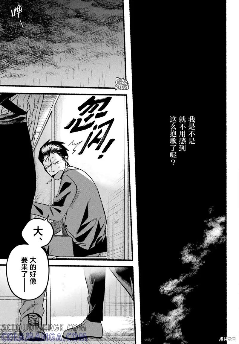 《在超市后门吸烟的二人》第37话 第25页