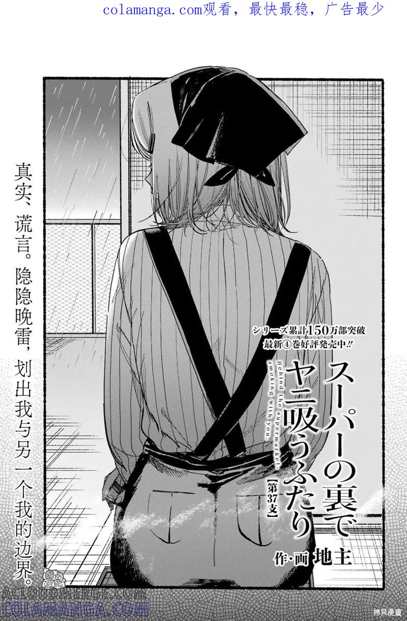《在超市后门吸烟的二人》第37话 第1页