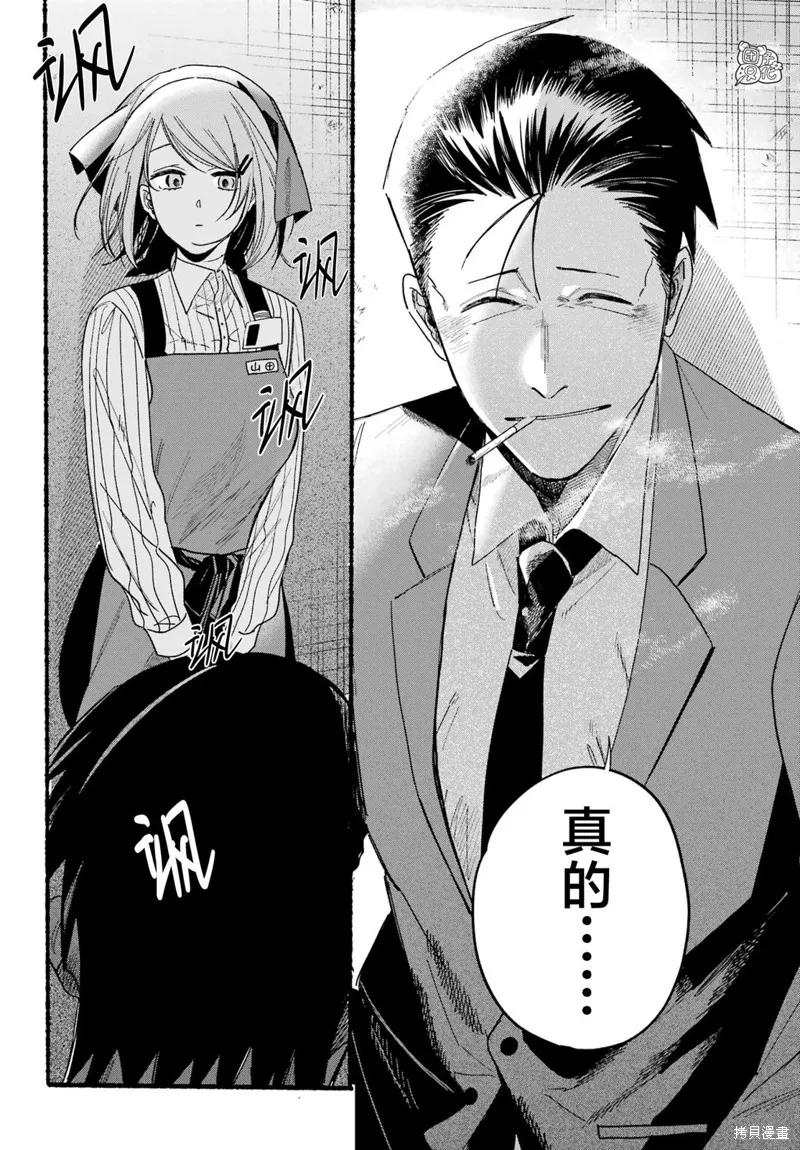 《在超市后门吸烟的二人》第37话 第22页