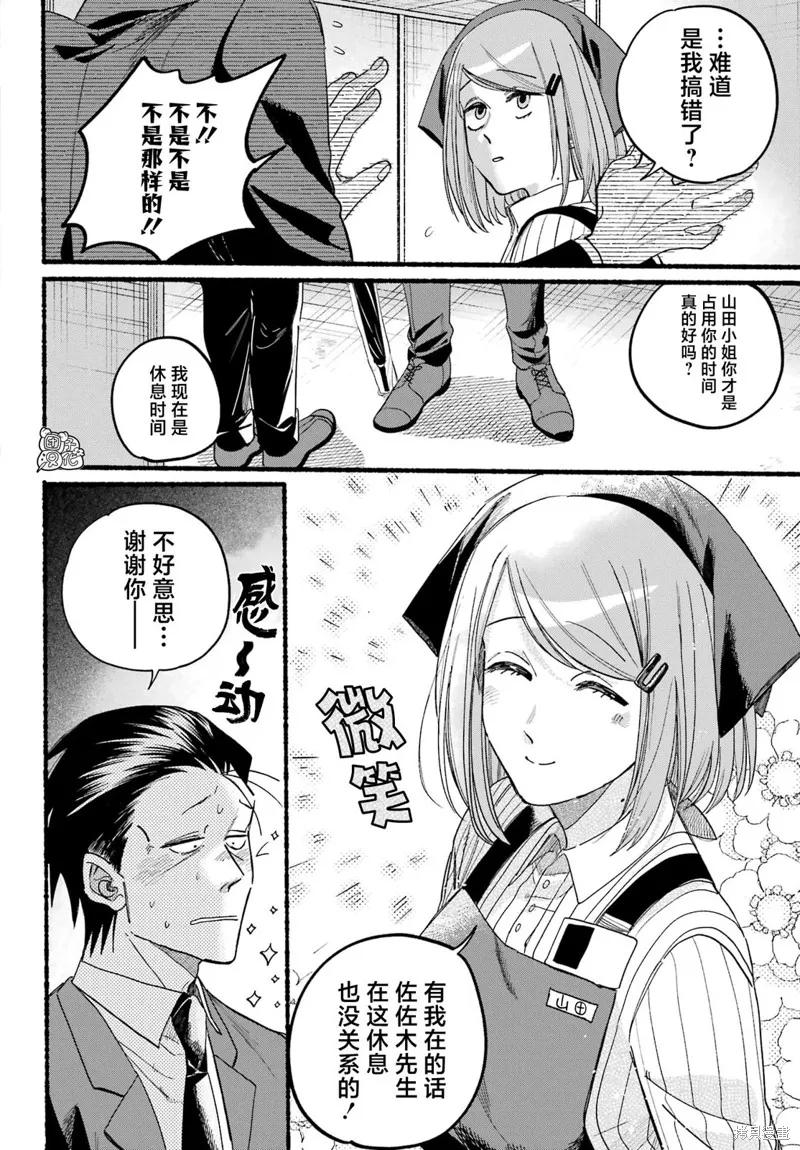 《在超市后门吸烟的二人》第37话 第12页