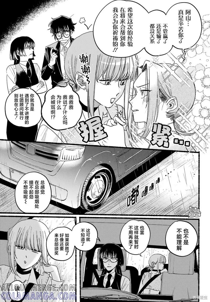 《在超市后门吸烟的二人》第37话 第5页