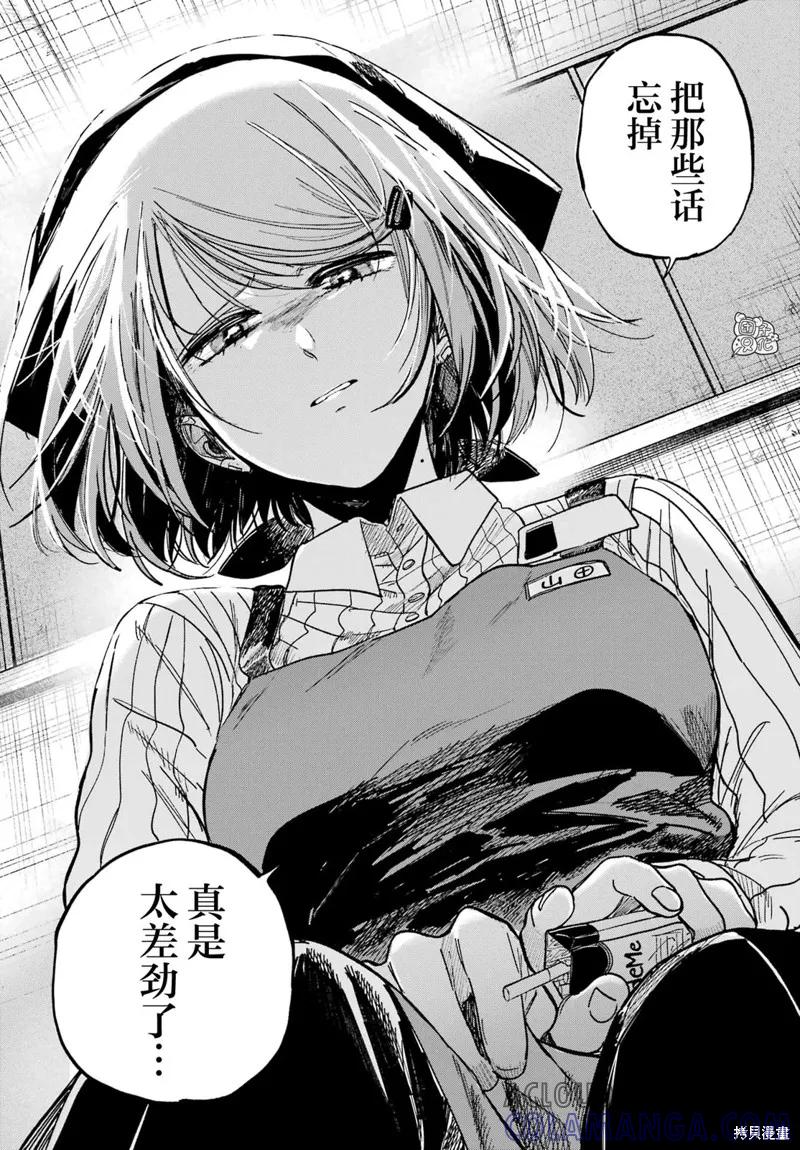 《在超市后门吸烟的二人》第37话 第31页