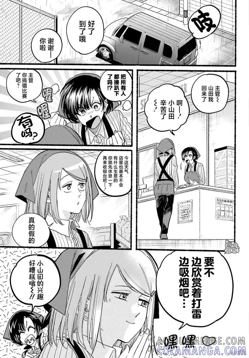 《在超市后门吸烟的二人》第37话 第7页