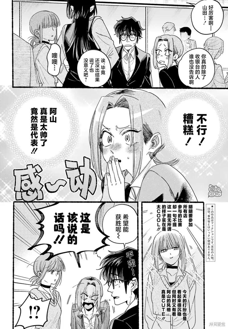 《在超市后门吸烟的二人》第37话 第4页