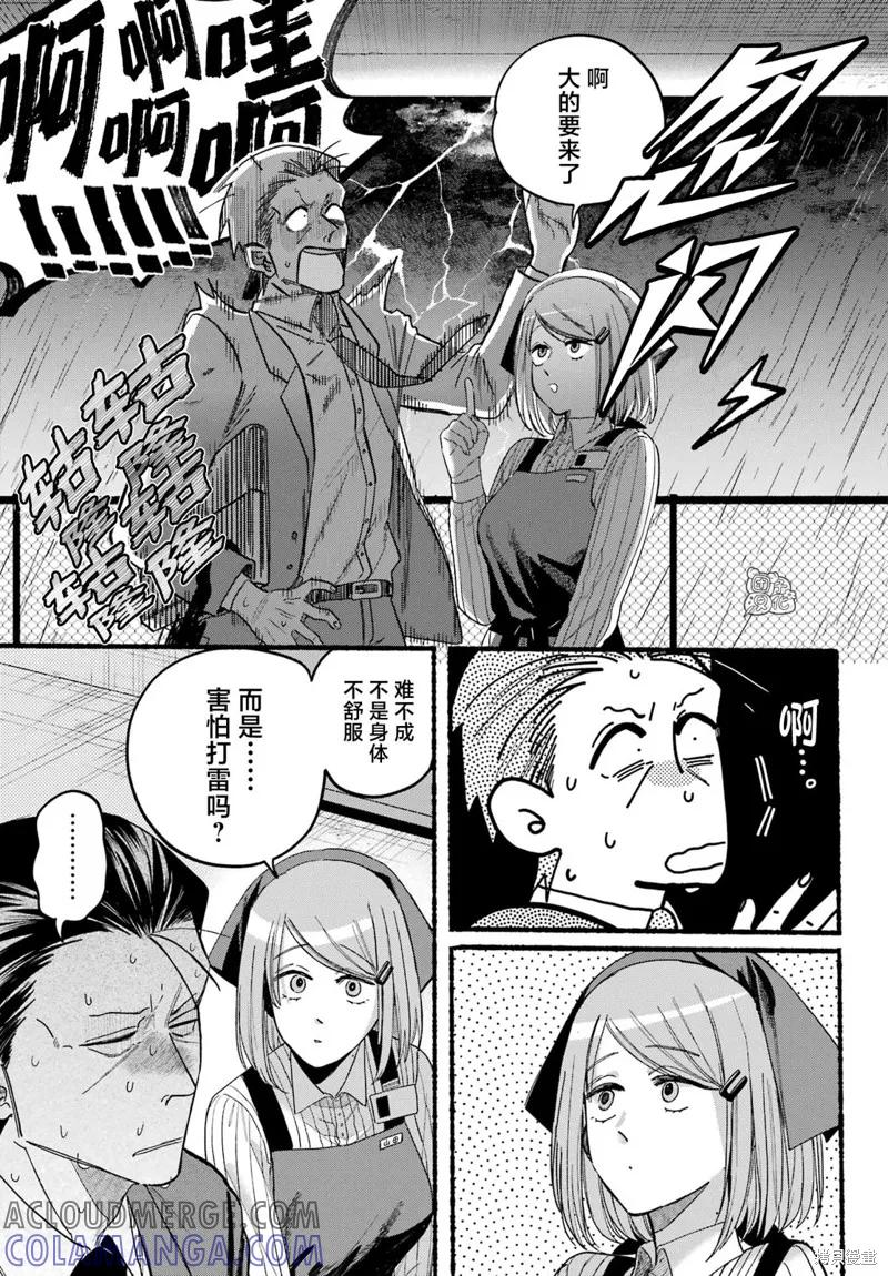 《在超市后门吸烟的二人》第37话 第13页