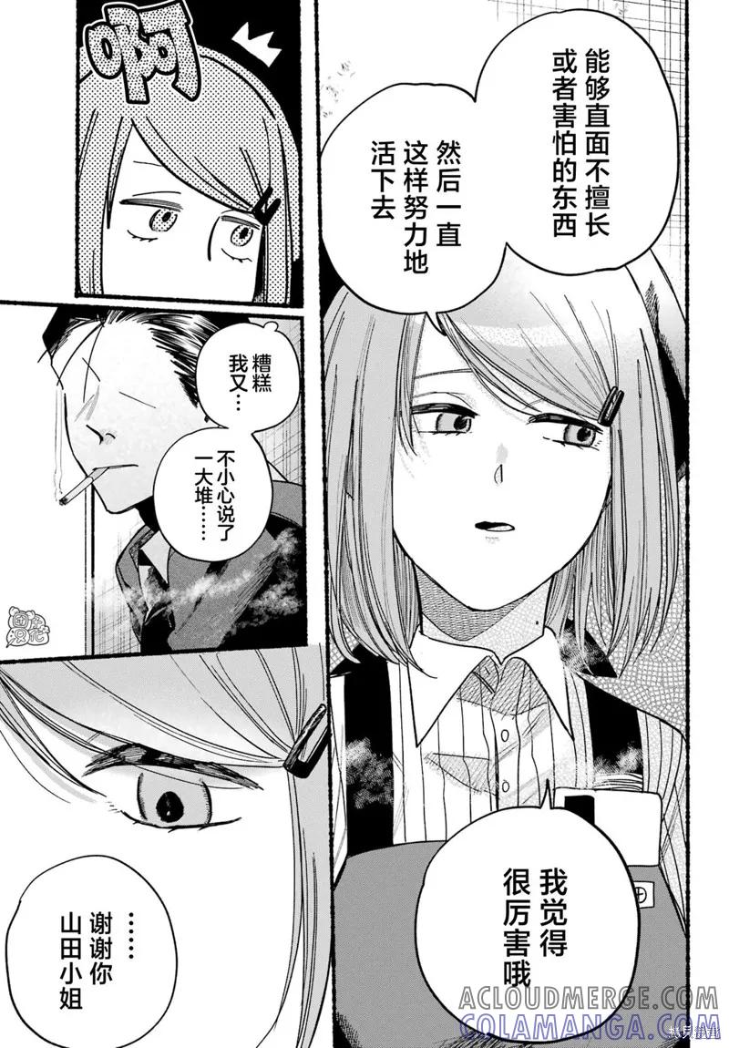 《在超市后门吸烟的二人》第37话 第21页