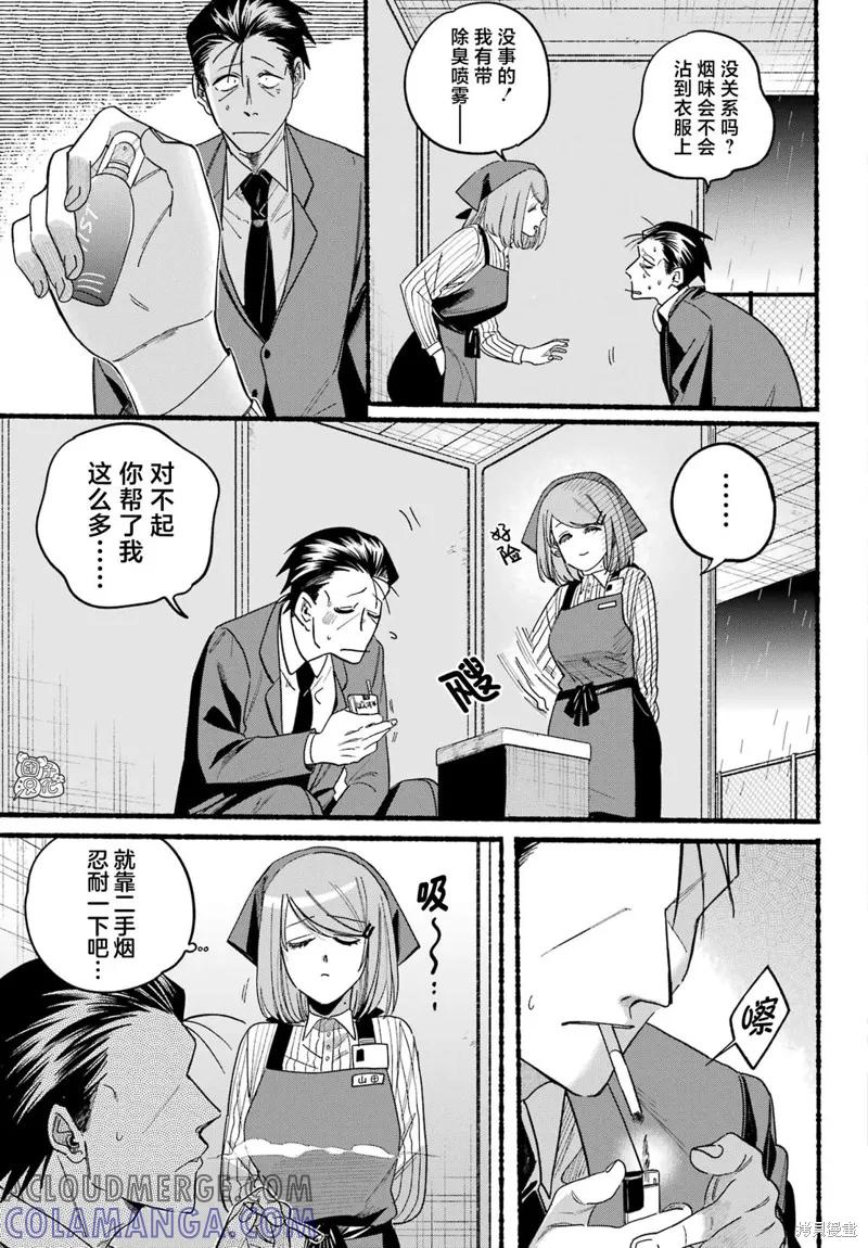 《在超市后门吸烟的二人》第37话 第17页