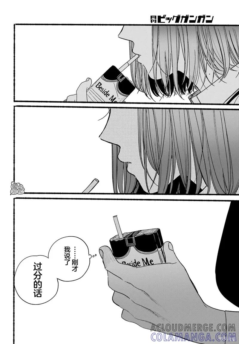 《在超市后门吸烟的二人》第37话 第29页