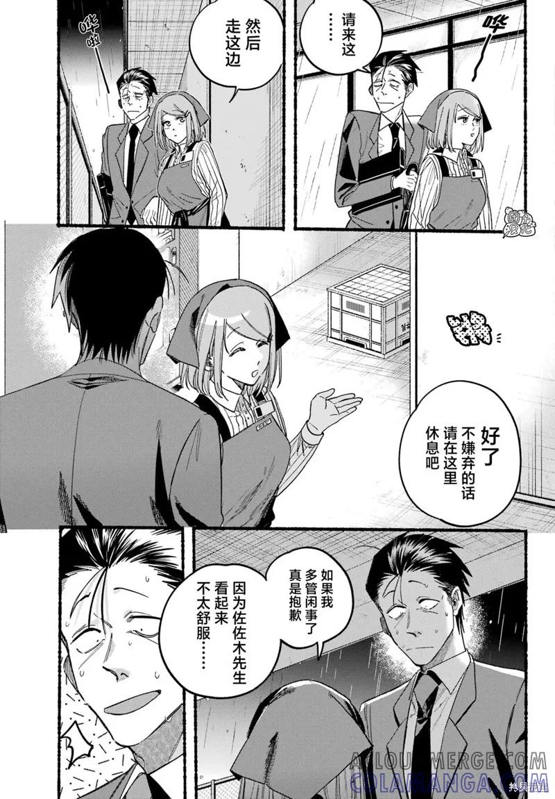 《在超市后门吸烟的二人》第37话 第11页