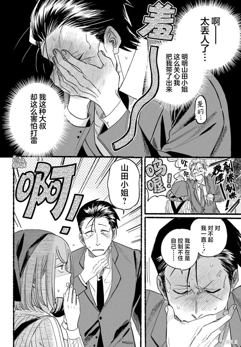 《在超市后门吸烟的二人》第37话 第14页