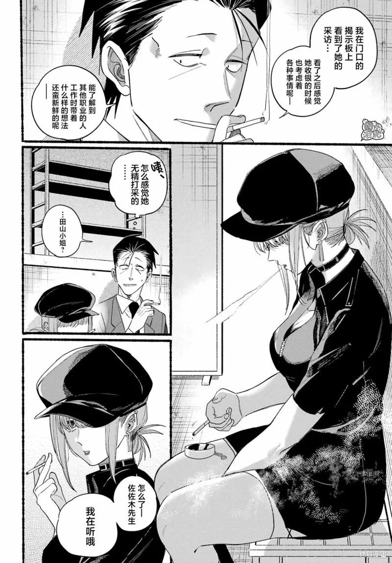 《在超市后门吸烟的二人》第38话 第8页