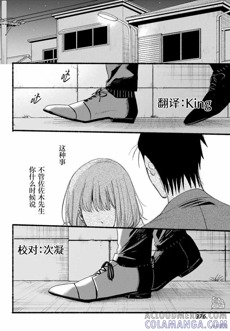 《在超市后门吸烟的二人》第38话 第41页