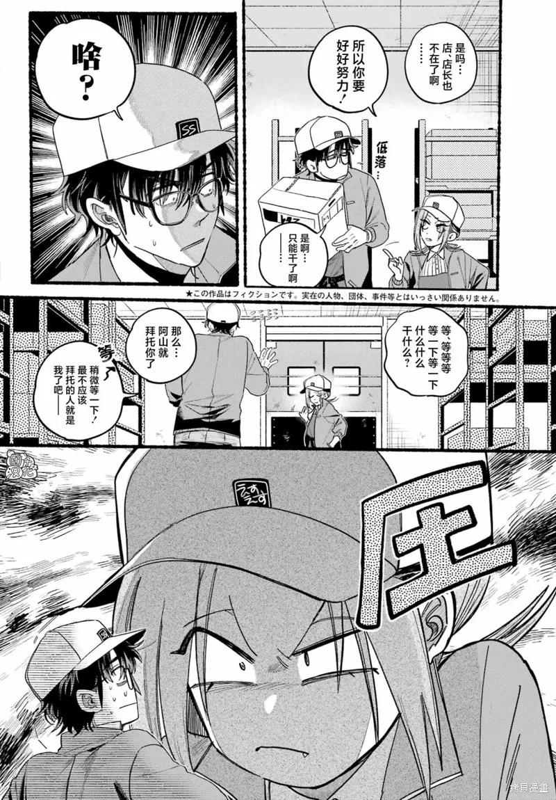 《在超市后门吸烟的二人》第38话 第6页