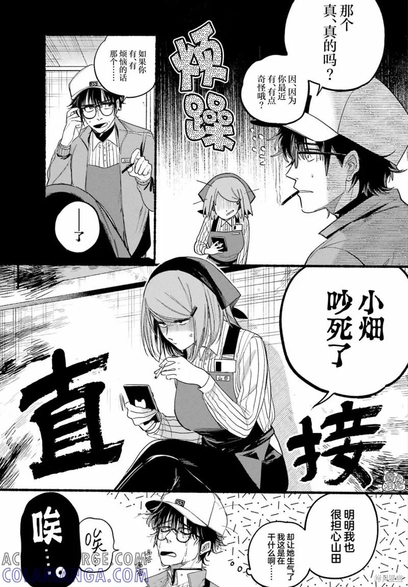 《在超市后门吸烟的二人》第38话 第17页
