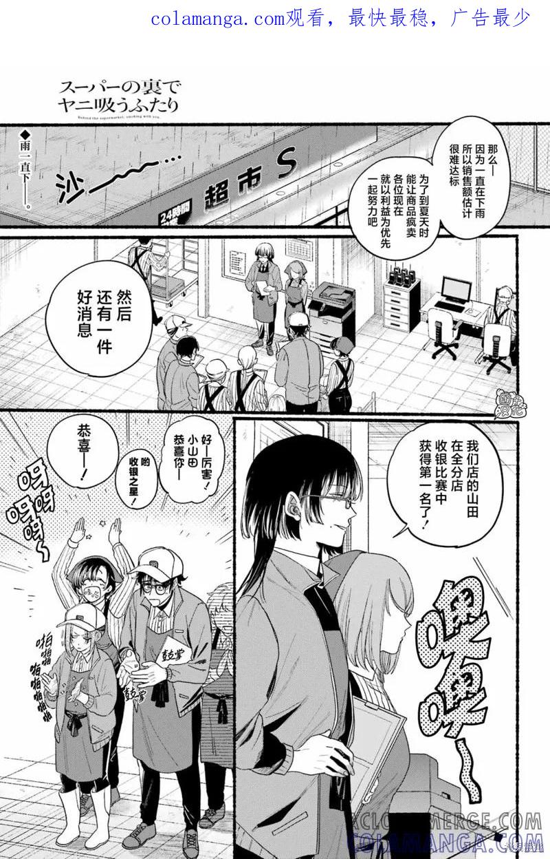 《在超市后门吸烟的二人》第38话 第1页