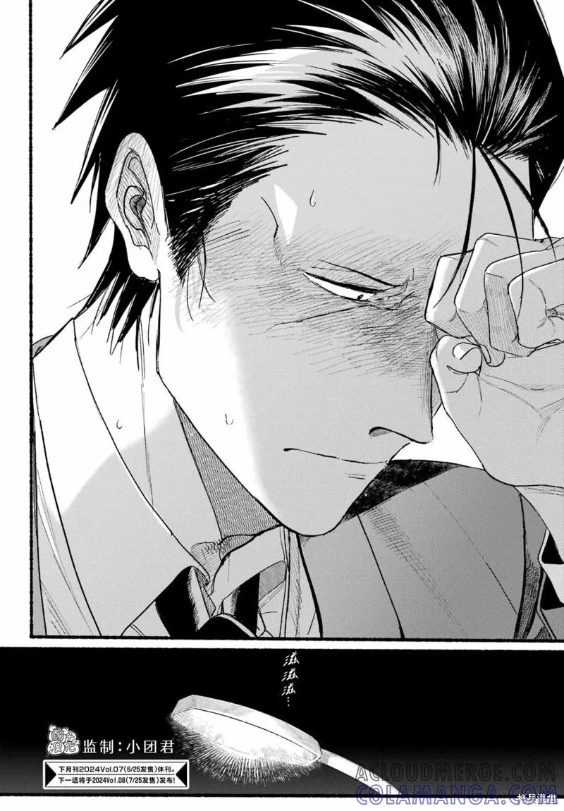 《在超市后门吸烟的二人》第38话 第43页