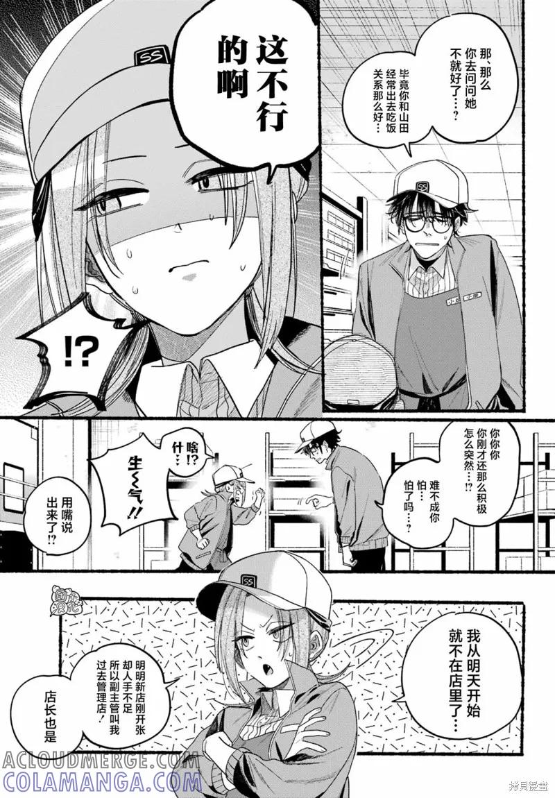 《在超市后门吸烟的二人》第38话 第5页