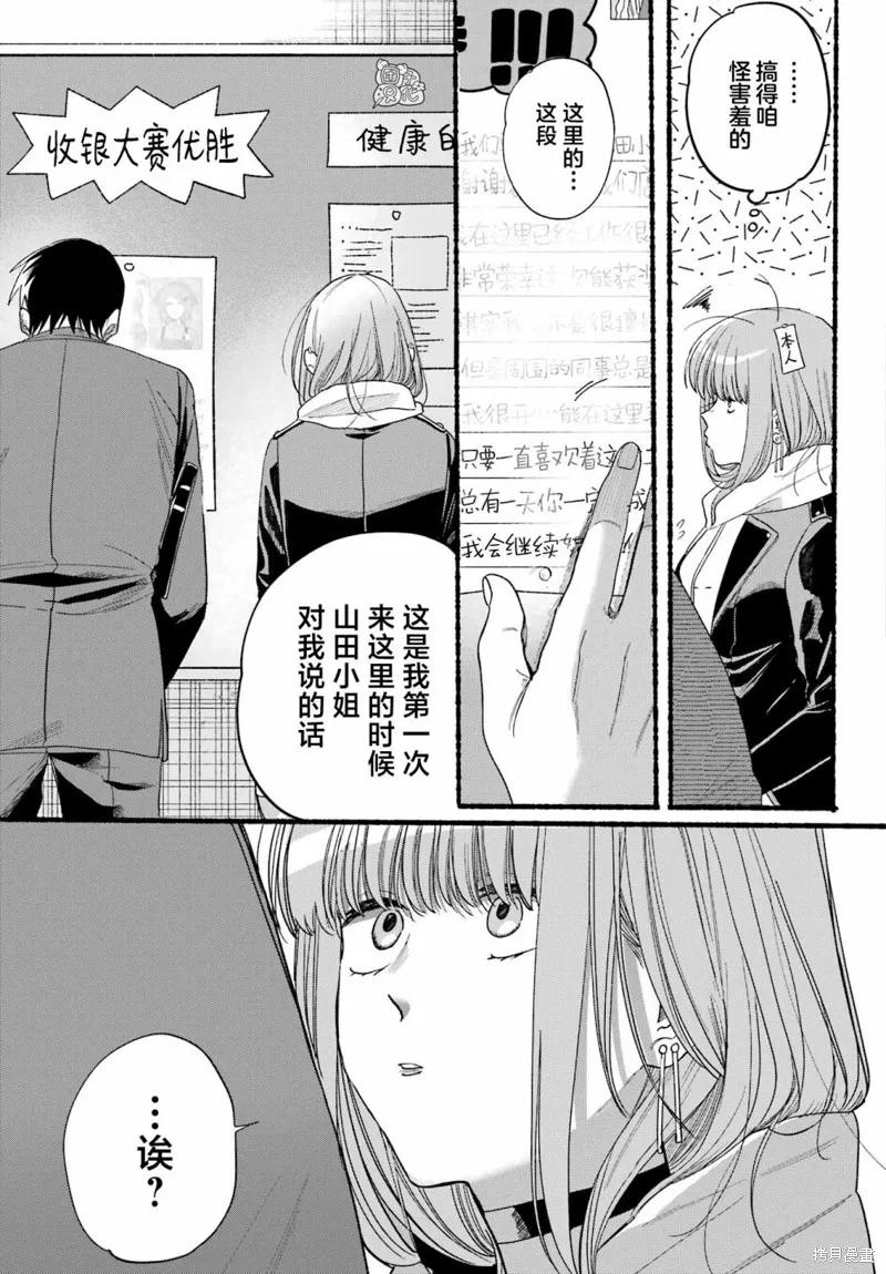《在超市后门吸烟的二人》第38话 第34页