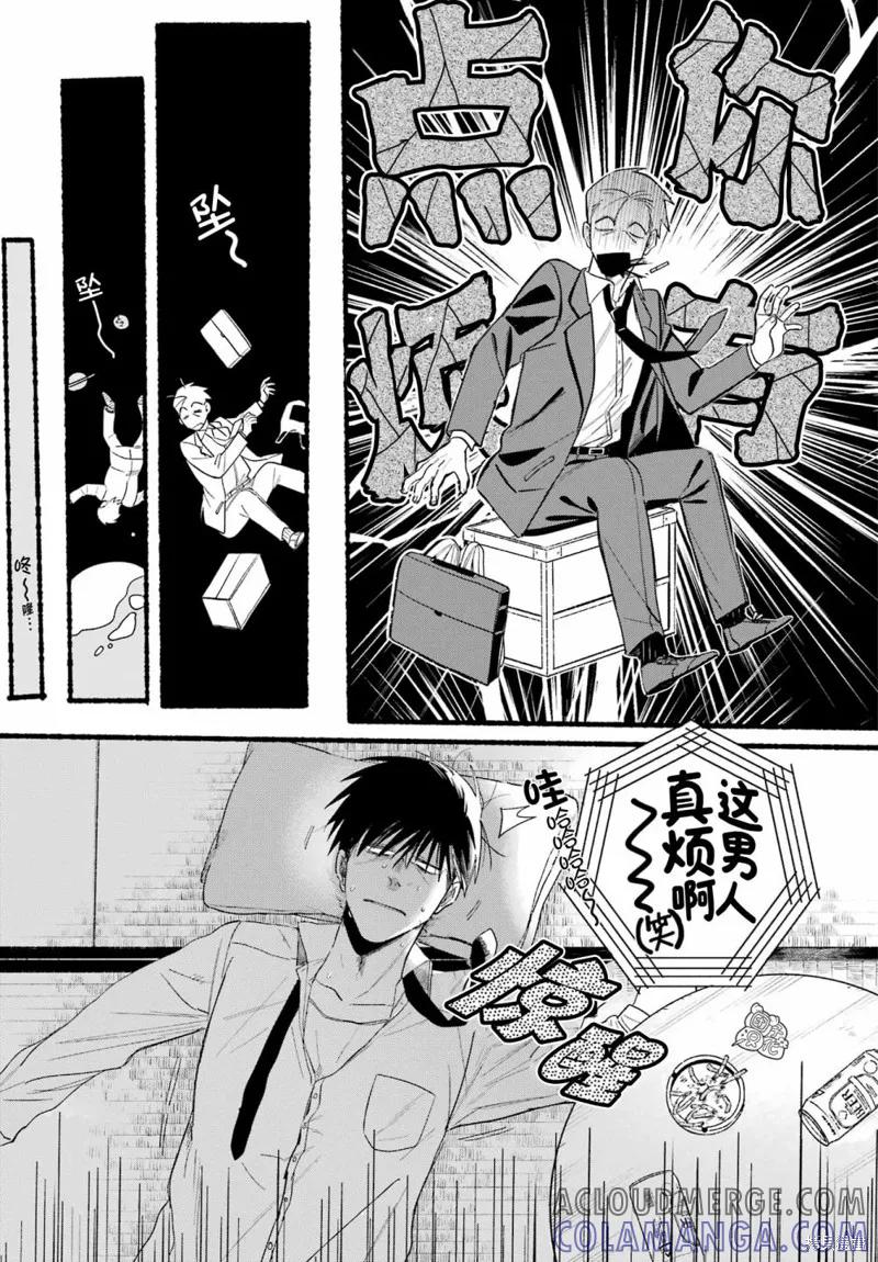 《在超市后门吸烟的二人》第38话 第13页
