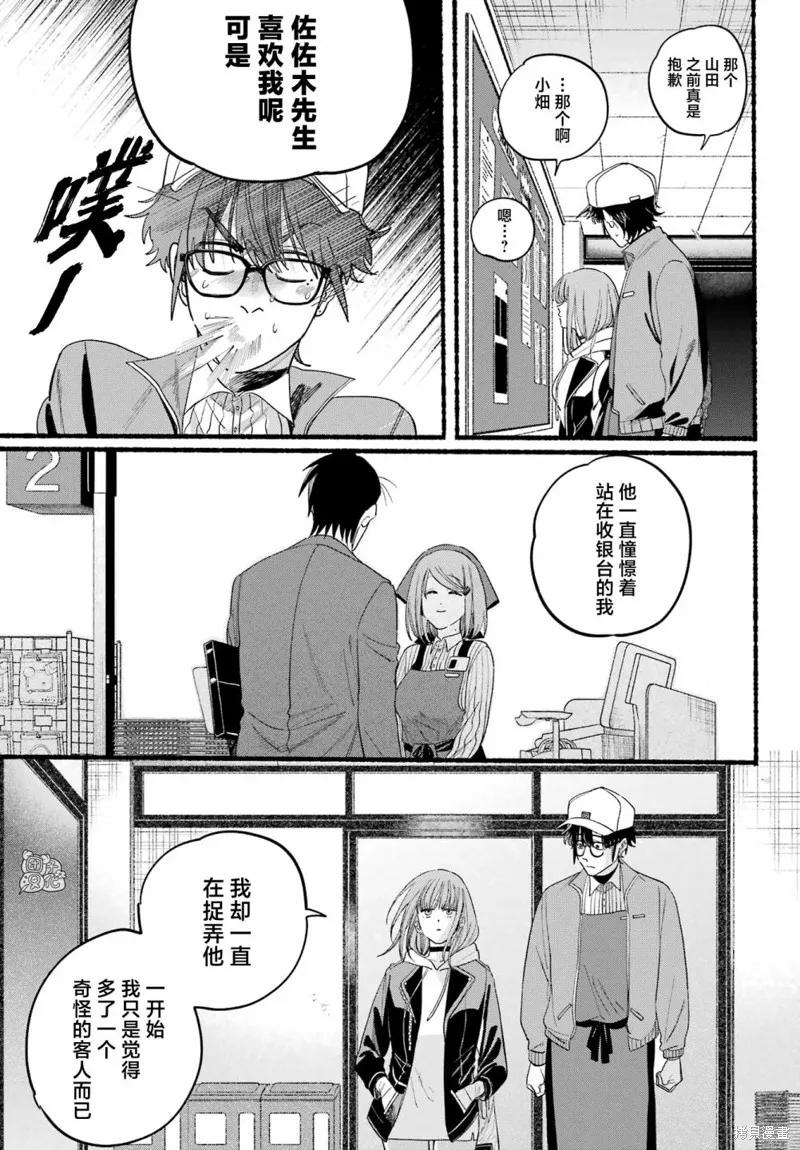 《在超市后门吸烟的二人》第38话 第38页