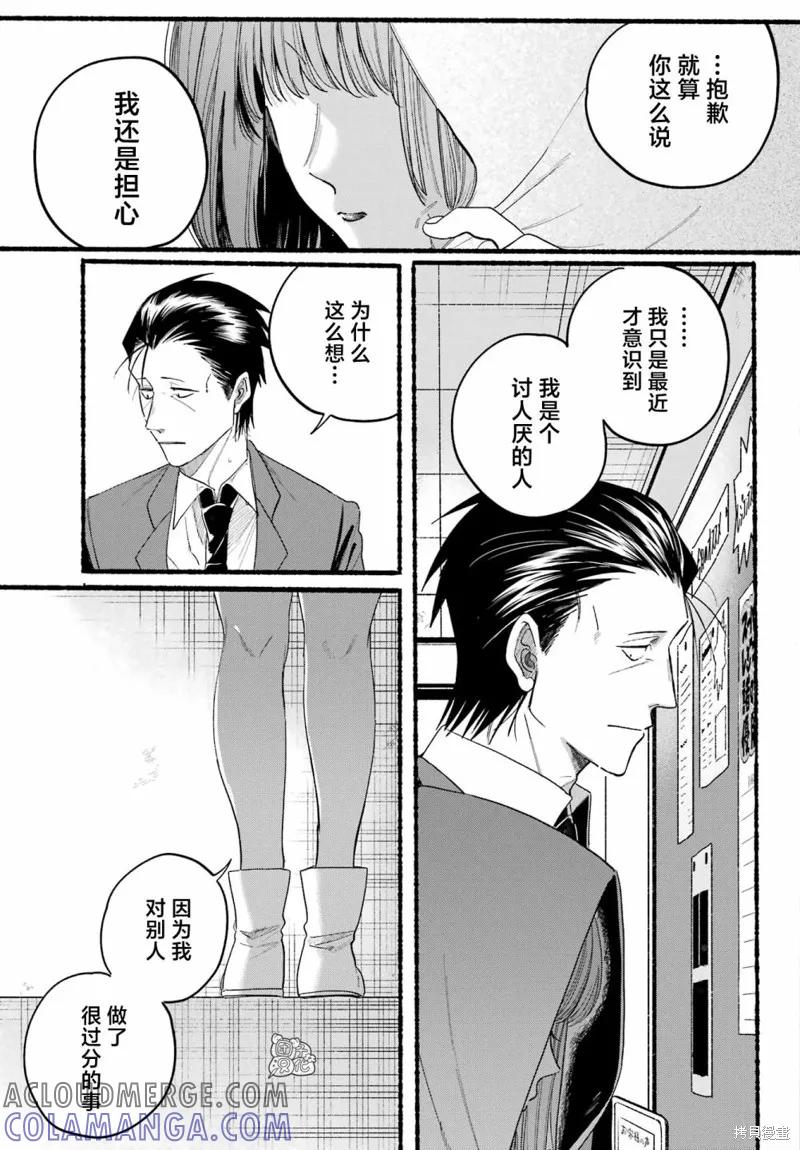 《在超市后门吸烟的二人》第38话 第27页