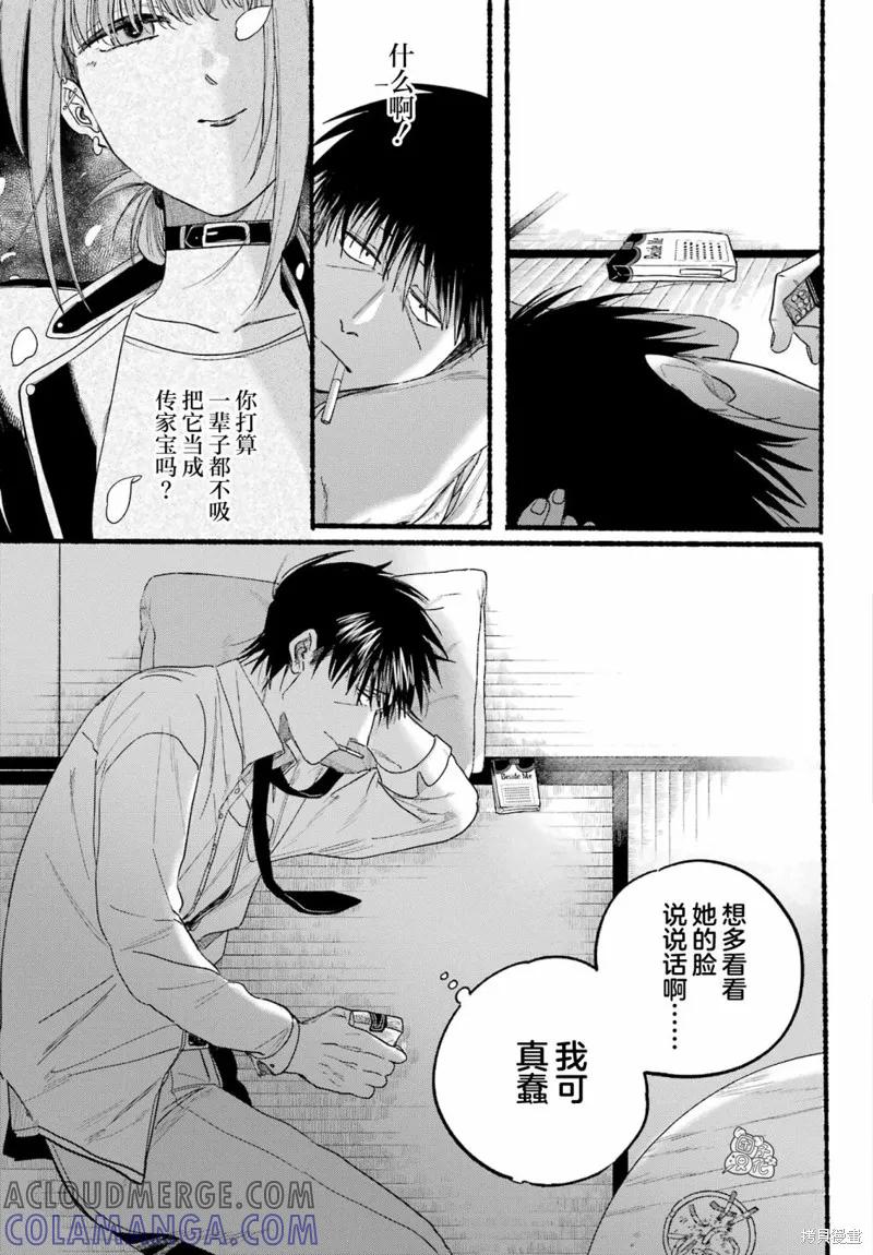 《在超市后门吸烟的二人》第38话 第15页