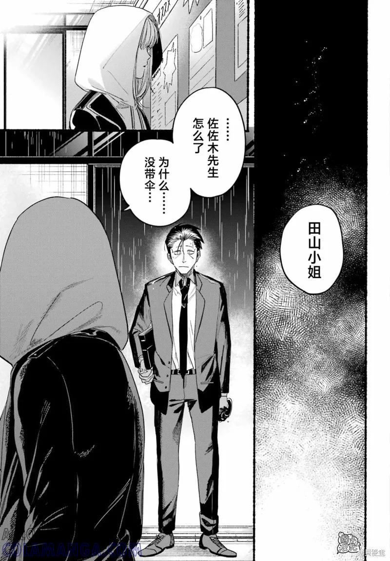 《在超市后门吸烟的二人》第38话 第25页