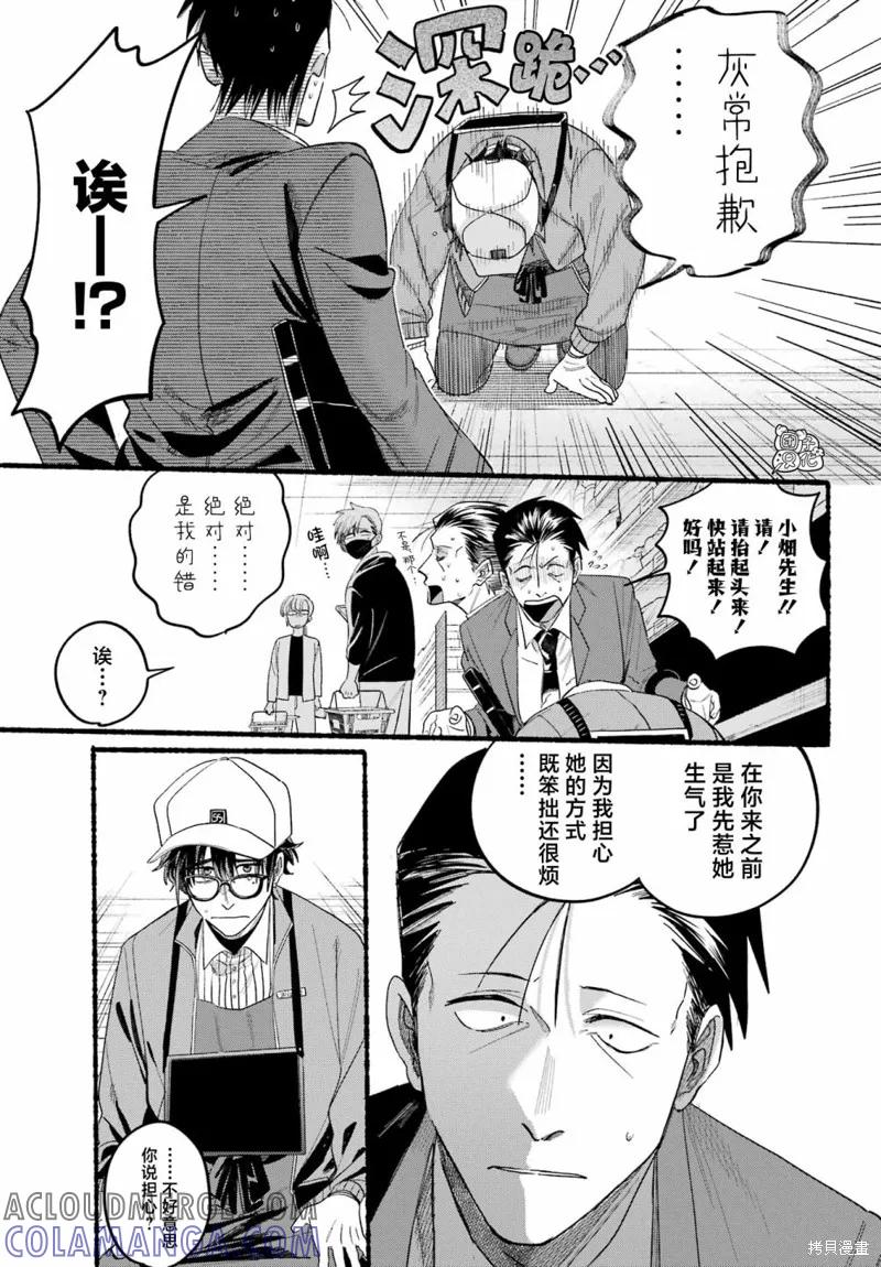 《在超市后门吸烟的二人》第38话 第21页