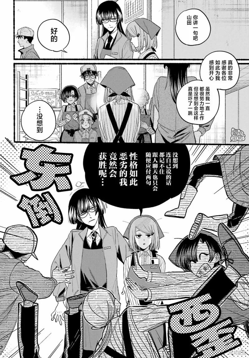 《在超市后门吸烟的二人》第38话 第2页
