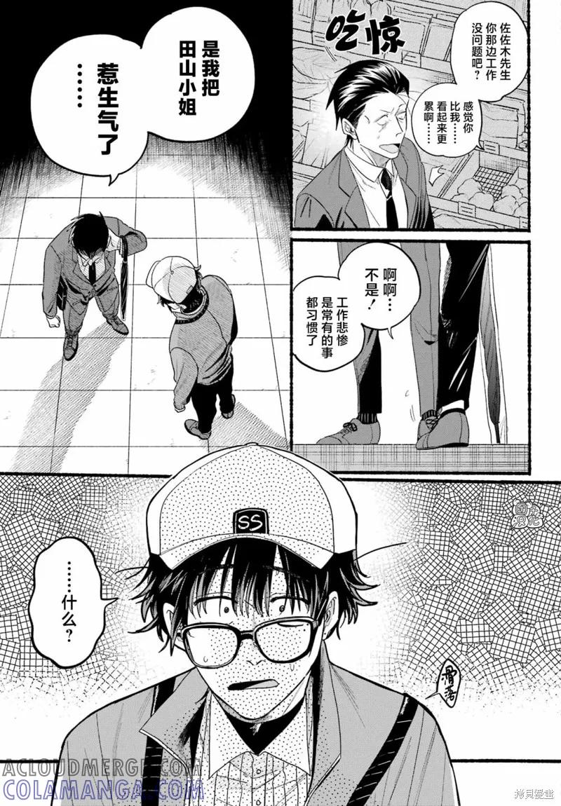 《在超市后门吸烟的二人》第38话 第19页