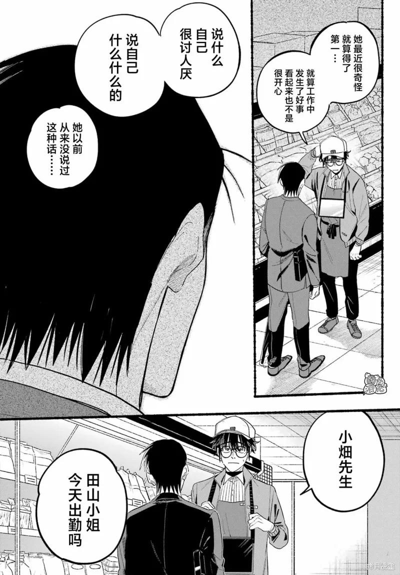 《在超市后门吸烟的二人》第38话 第22页