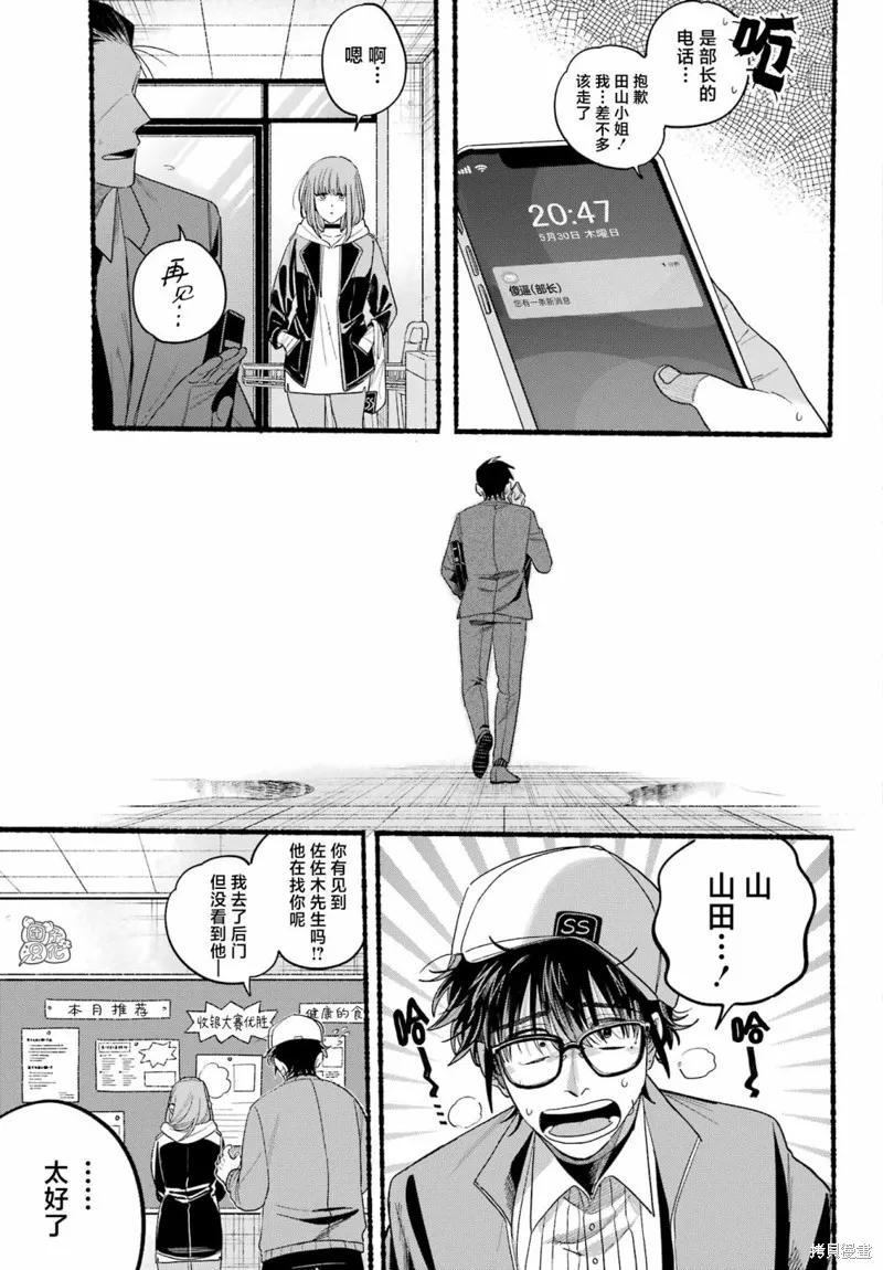 《在超市后门吸烟的二人》第38话 第36页