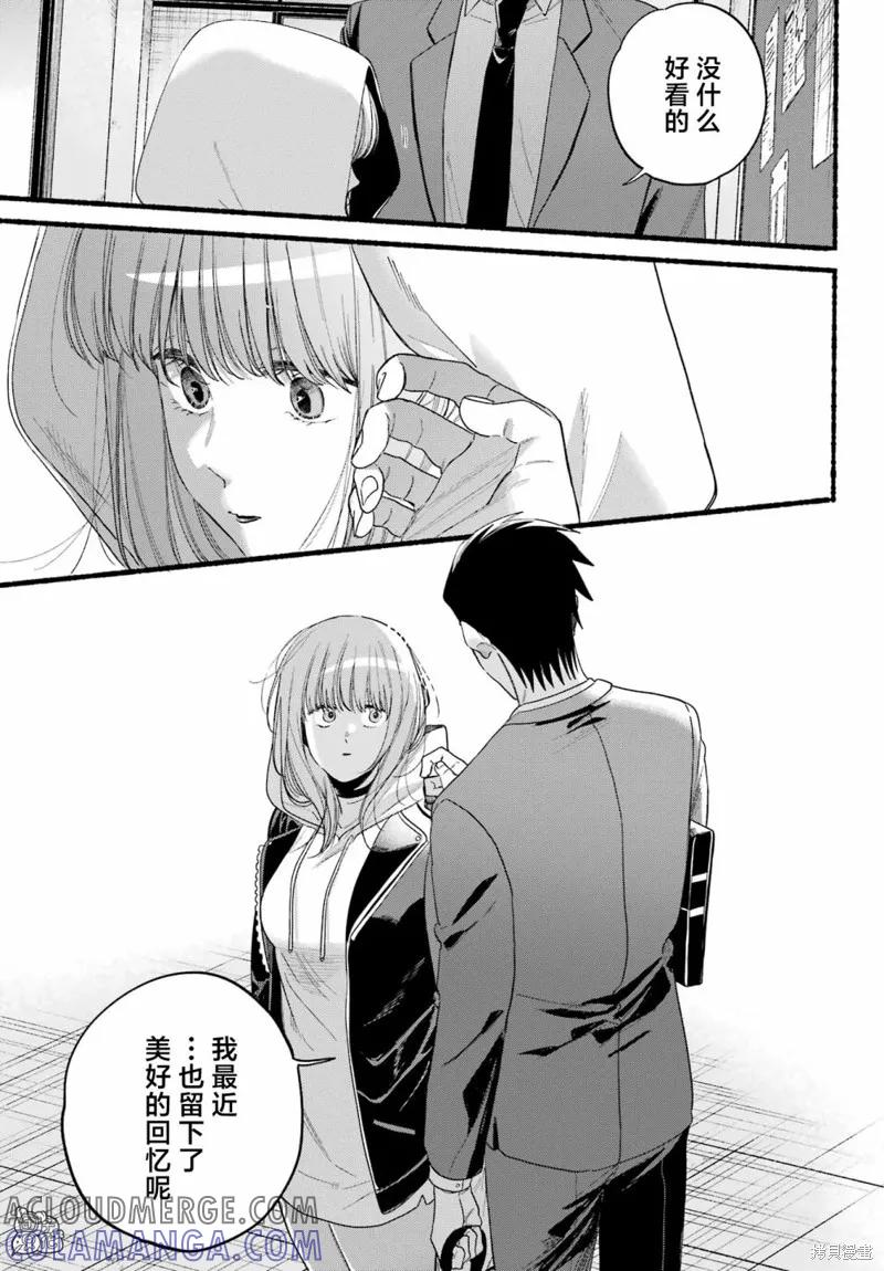 《在超市后门吸烟的二人》第38话 第29页