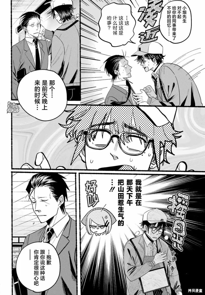 《在超市后门吸烟的二人》第38话 第20页