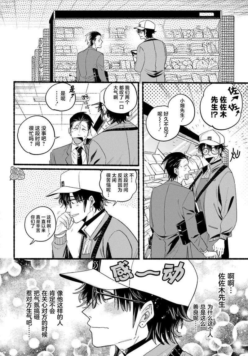 《在超市后门吸烟的二人》第38话 第18页